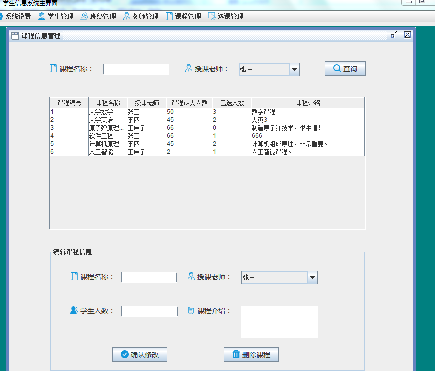 java学生信息管理源代码 JavaSwing选课系统项目设计源码