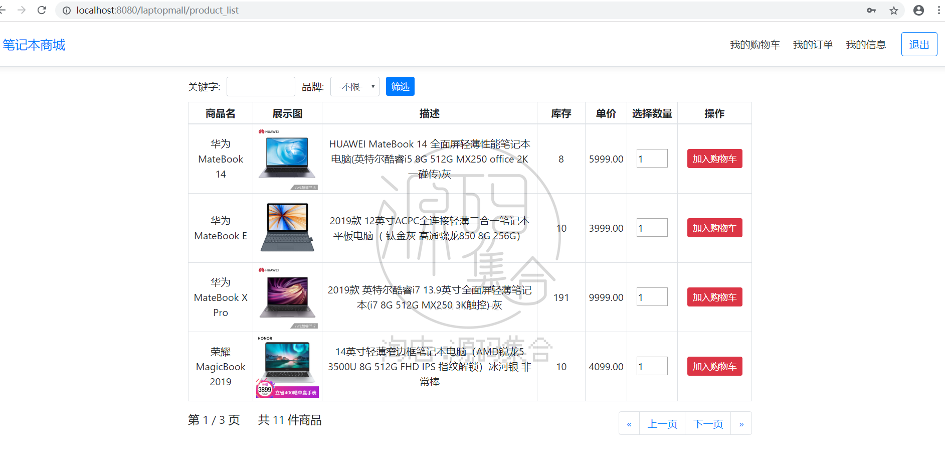 Java笔记本购物商城系统源码JavaWeb项目 Jsp Servlet购物车项目
