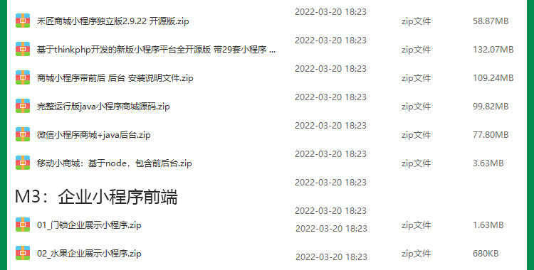 2022全套微信小程序开发制作视频教程零基础自学模板源码教学课程