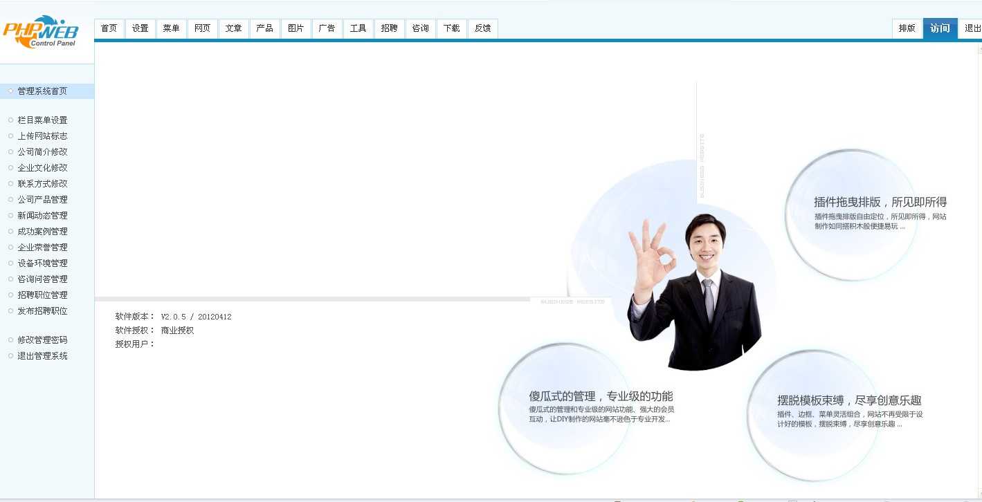 phpweb成品网站源码 PHP企业网站模板 送演示平台 送安装教程