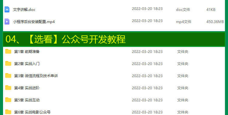 2022全套微信小程序开发制作视频教程零基础自学模板源码教学课程