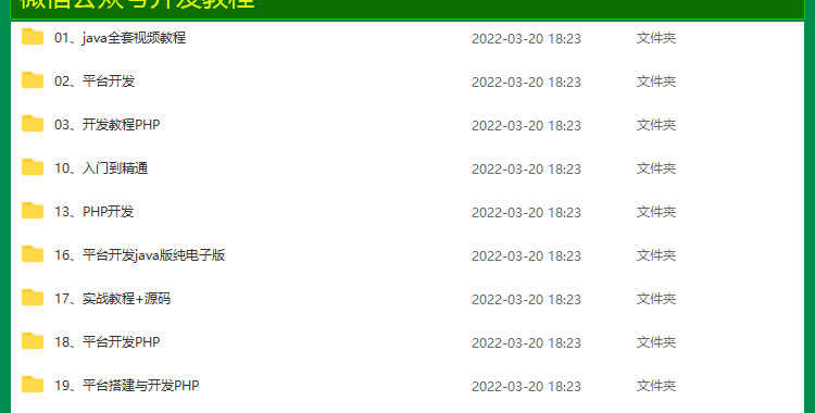 2022全套微信小程序开发制作视频教程零基础自学模板源码教学课程