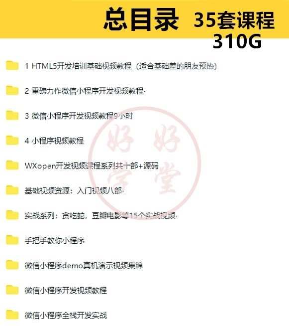 微信小程序开发制作视频教程源码16500+套打包微信商城小游戏模板