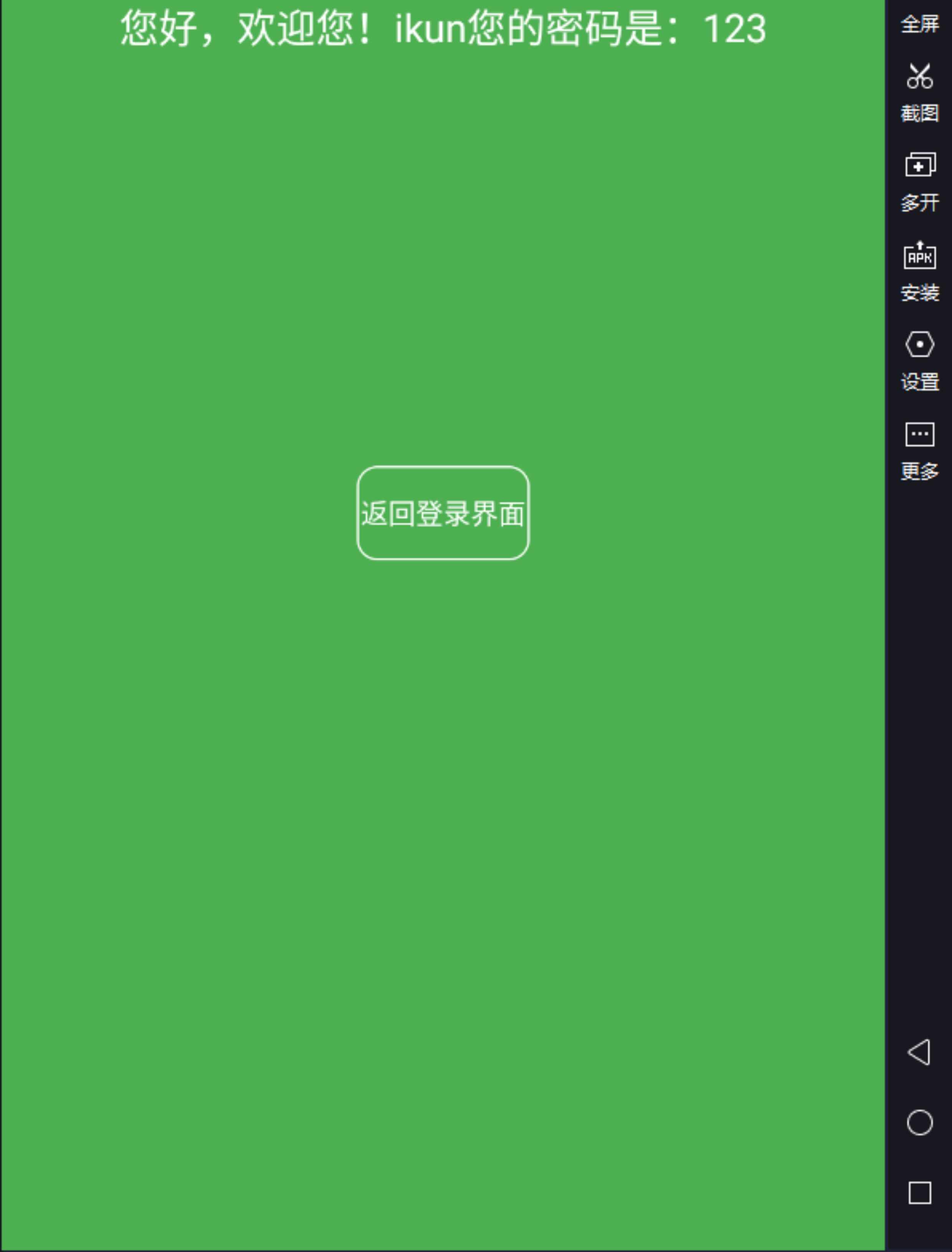 基于Androidstudio的音乐播放器项目(含源码apk+文档)ikun音乐APP