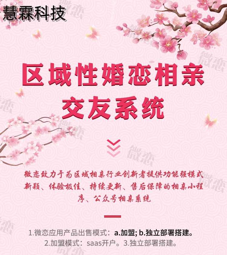 相亲交友app 专属红娘一对一视频 区域婚介社交同城约会 售源码