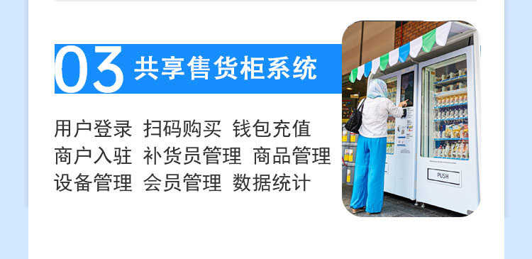 共享充电宝陪护床轮椅系统开发小程序微信免押售货机app源码搭建