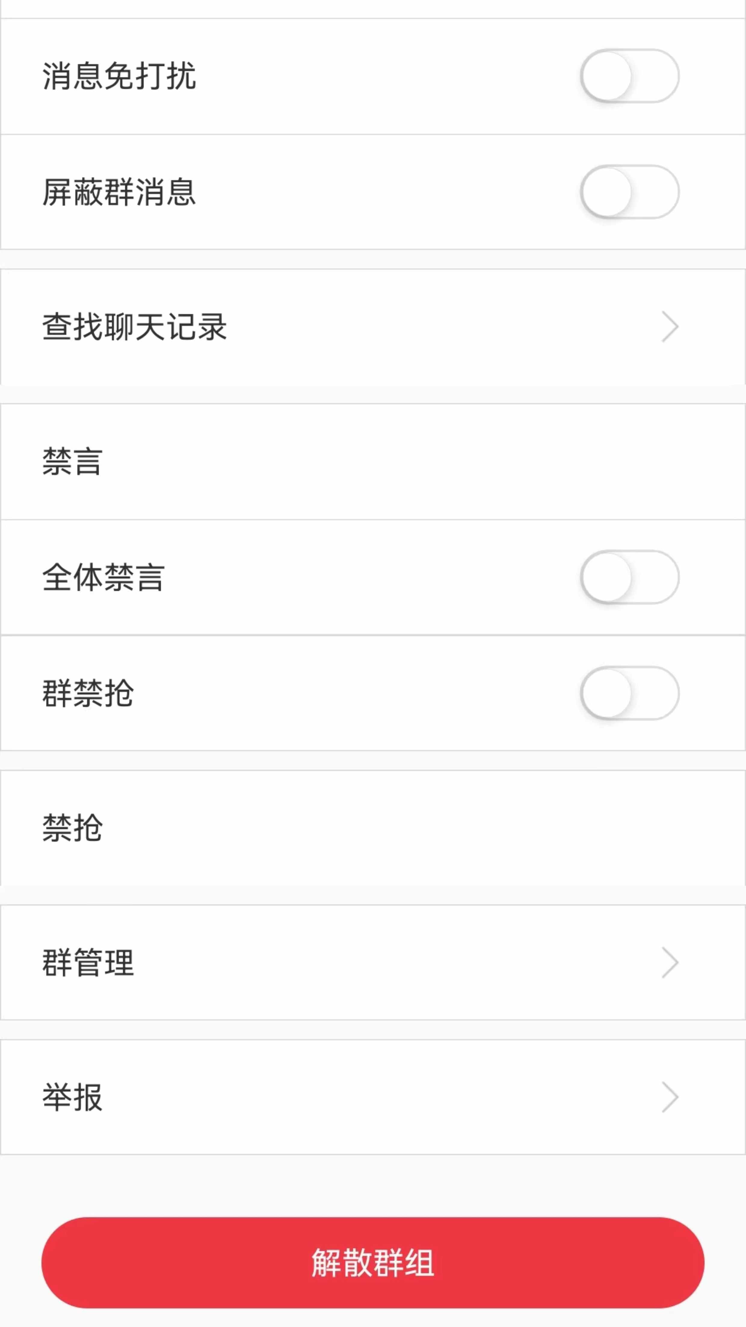 即时通讯商城APP 红包转账一键禁抢群控制阅后即焚用户打包机源码
