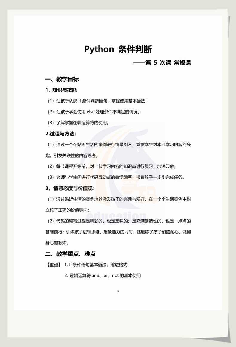 少儿童青少年python编程ppt课件教案源码 教育培训机构班课程体系