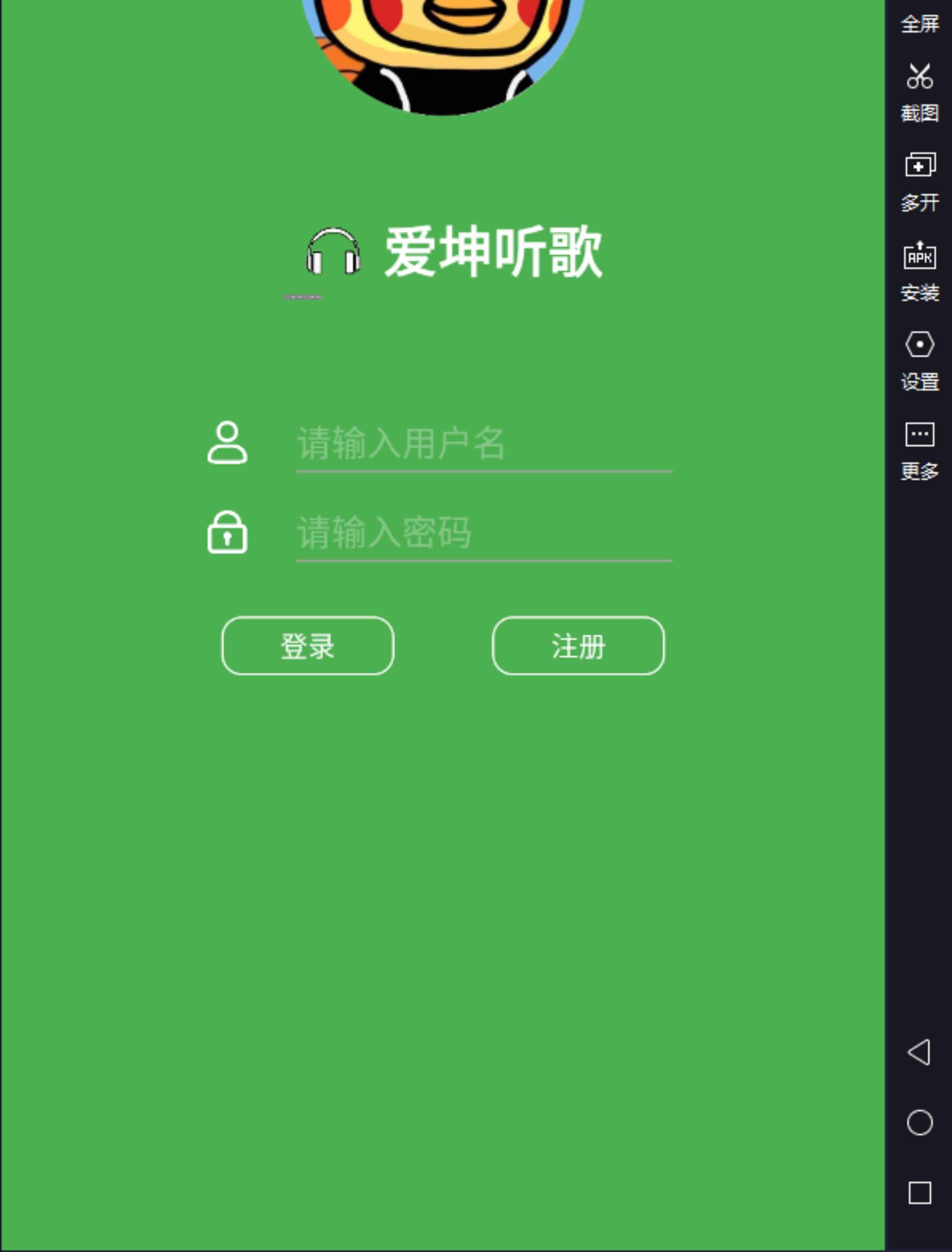 基于Androidstudio的音乐播放器项目(含源码apk+文档)ikun音乐APP