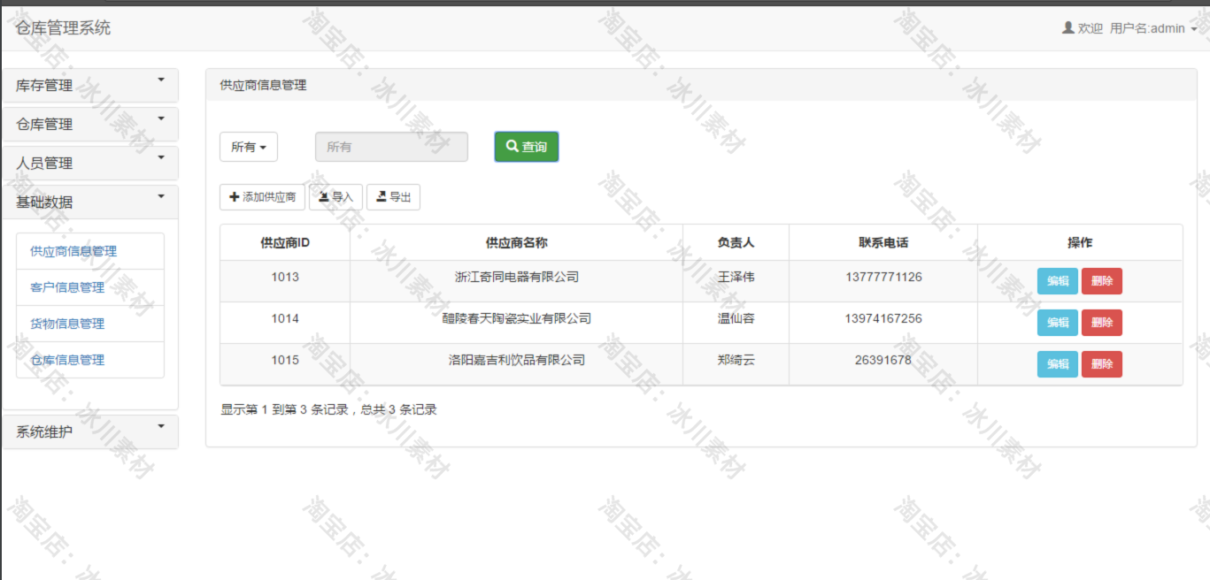 java仓库管理系统 出入库管理系统  wms ssm jsp mysql 源码 工厂