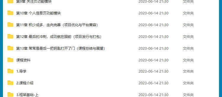 uniapp项目实战视频教程商城源码小程序模版开发跨平台应用教学课
