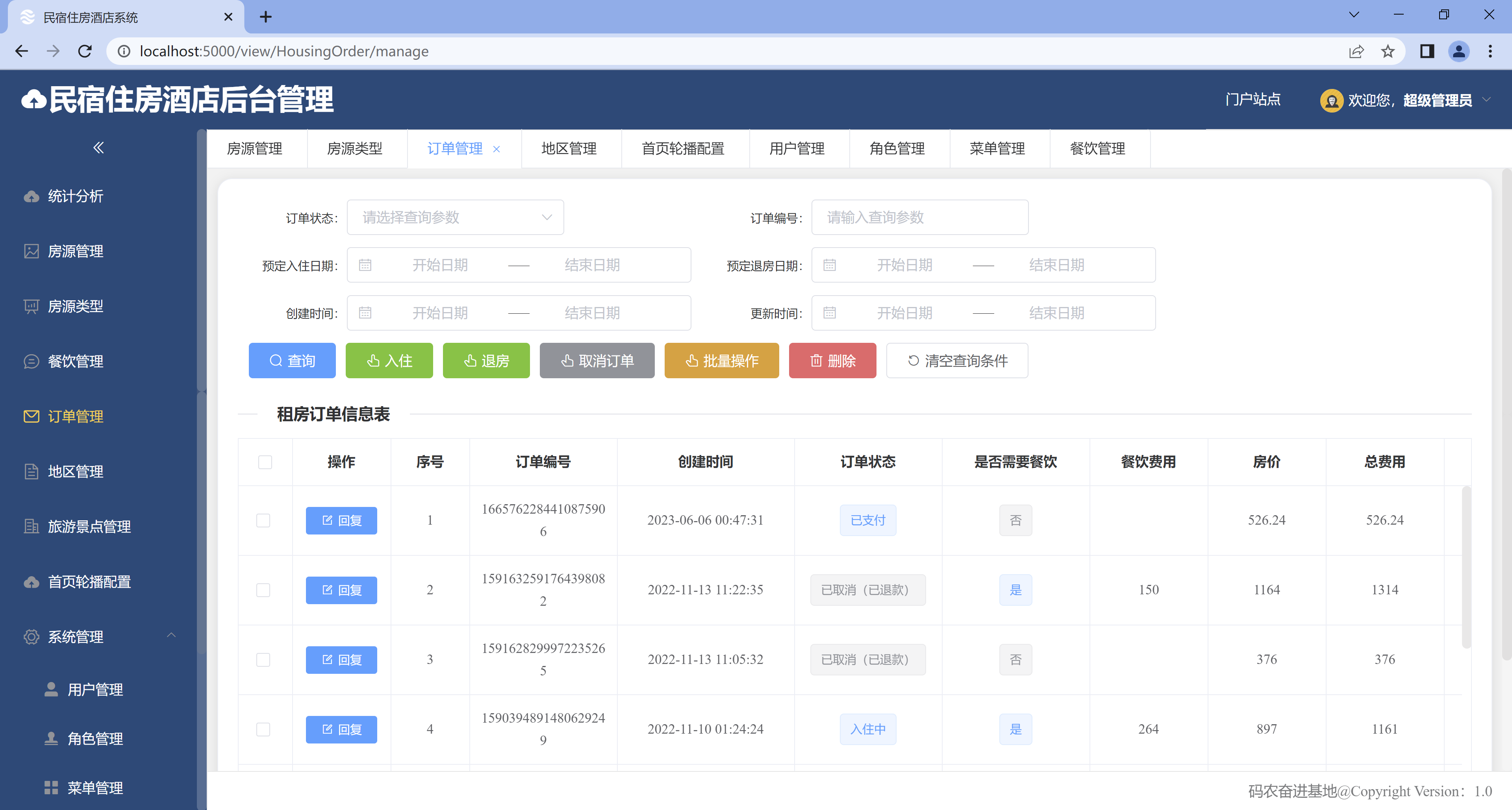 Java民宿/住宿/住房/酒店管理系统源码Springboot Vue 前后端分离