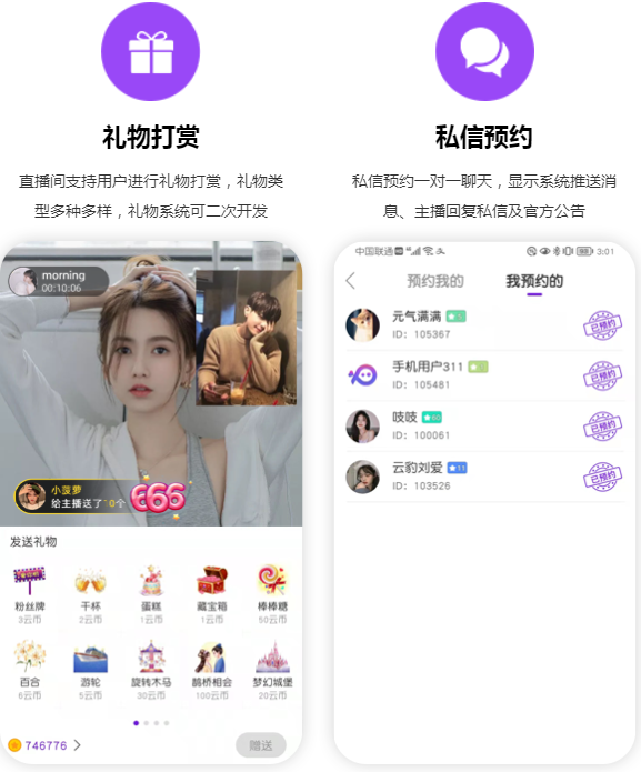 一对一直播软件私密房间计时收费礼物打赏映票提现邀请奖励售源码