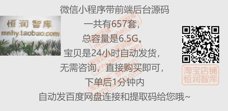 微信小程序带前端带后台后端源码商城分销thinkphp源代码php java