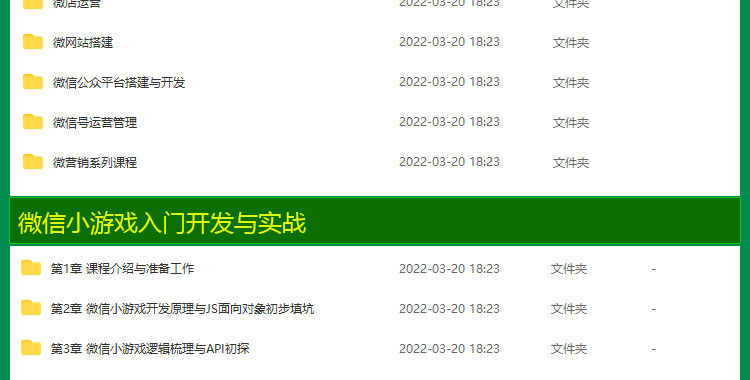 2022全套微信小程序开发制作视频教程零基础自学模板源码教学课程