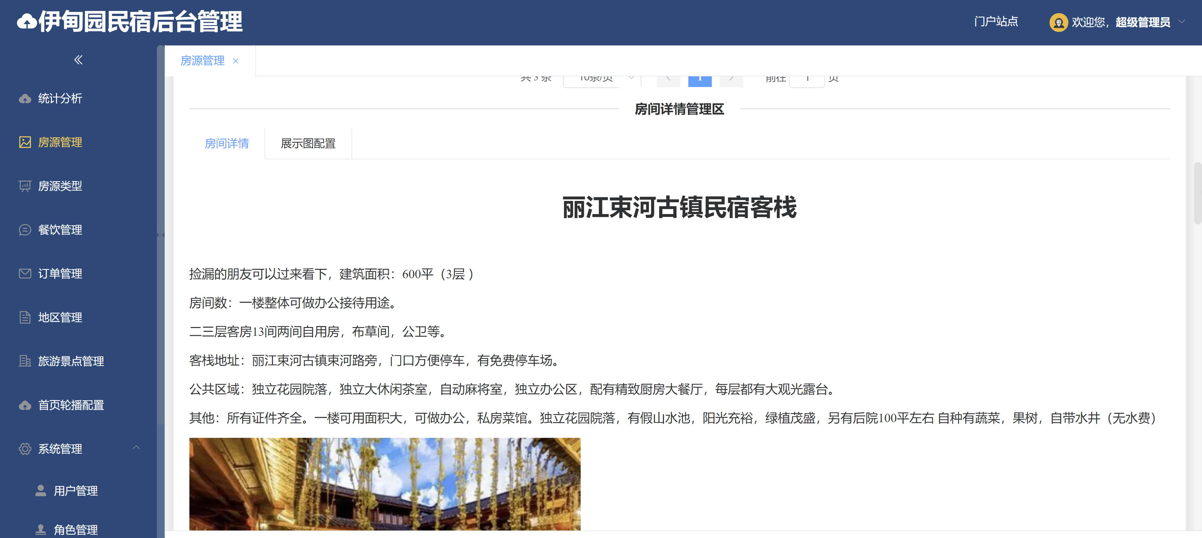 Java民宿/住宿/住房/酒店管理系统源码Springboot Vue 前后端分离