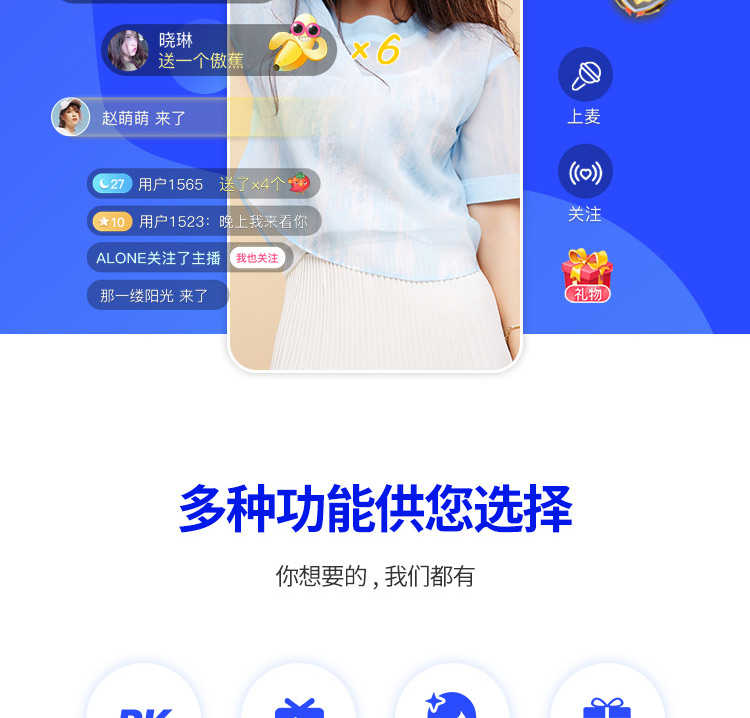短视频直播带货app商城购物系统连麦PK 礼物打赏 源码搭建 售源码