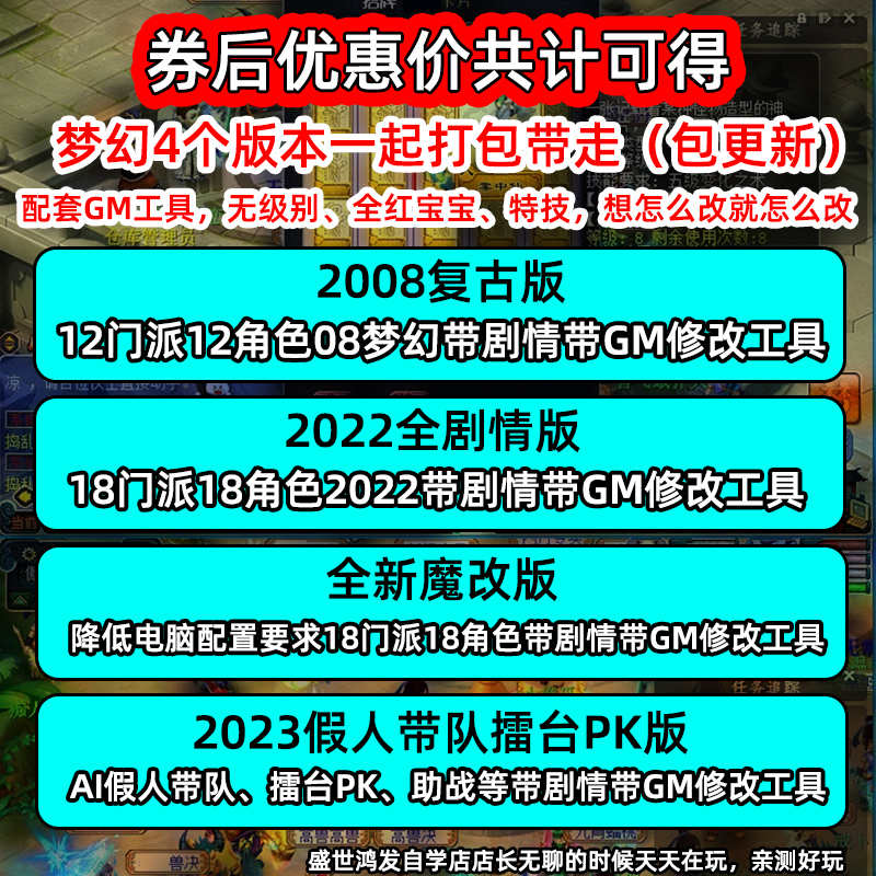 梦幻单机版西游全套剧情12门派12角色08复古怀旧版源码教程GM工具