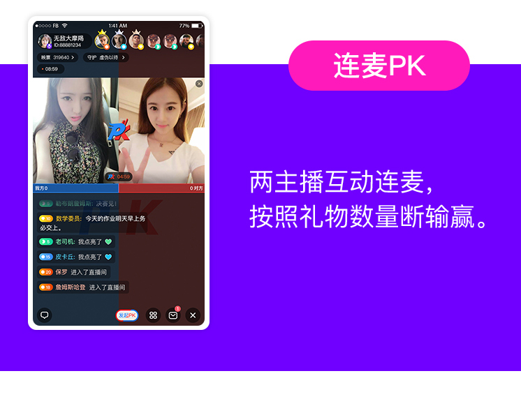 短视频直播app视频连麦pk聊天.橱窗带货.美颜特效.主播守护售源码