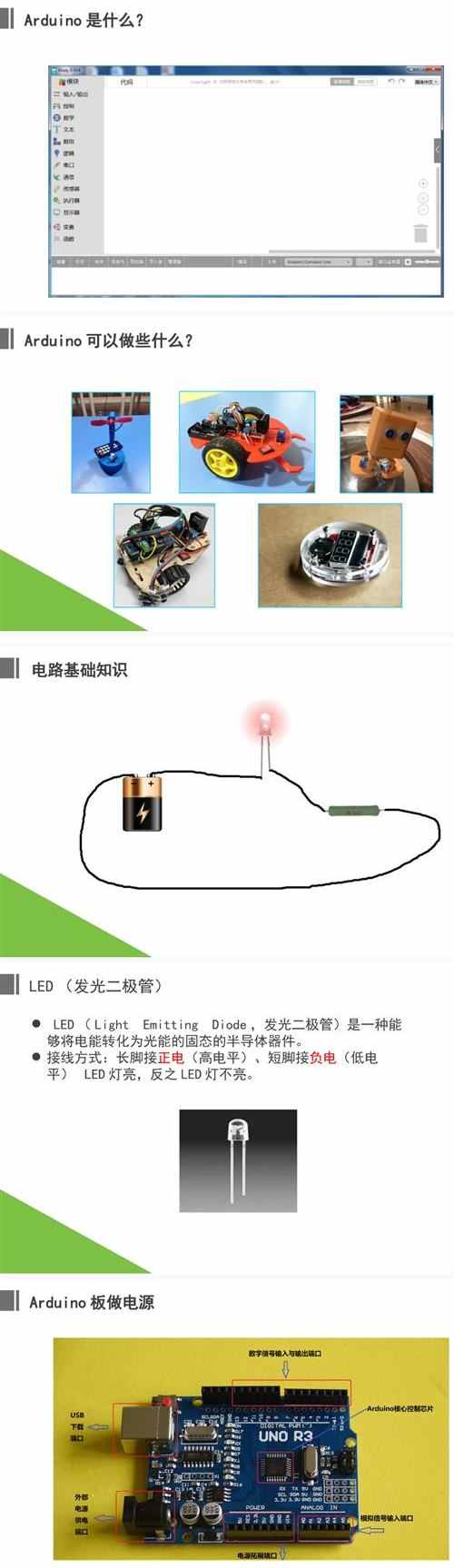 新Arduino少儿编程80节课程课件ppt视频源码大纲Mixly米思齐C语言