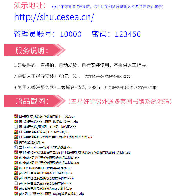 PHP图书馆管理系统源码+数据库脚本 网络图书管理软件网站源码