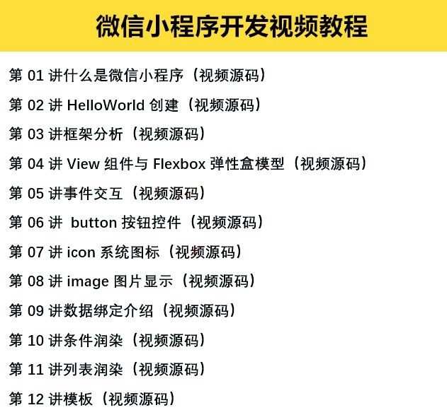 微信小程序开发制作视频教程源码16500+套打包微信商城小游戏模板