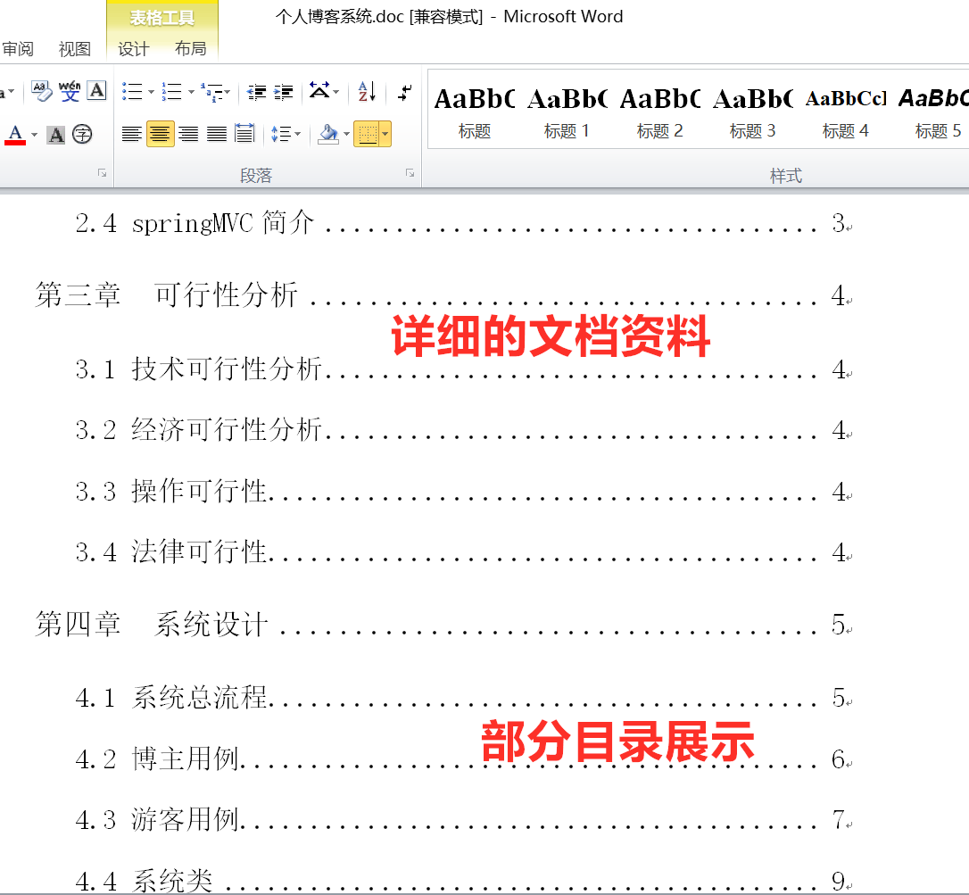 javaee个人博客系统源码ssm博客项目源码详细部署视频详细文档