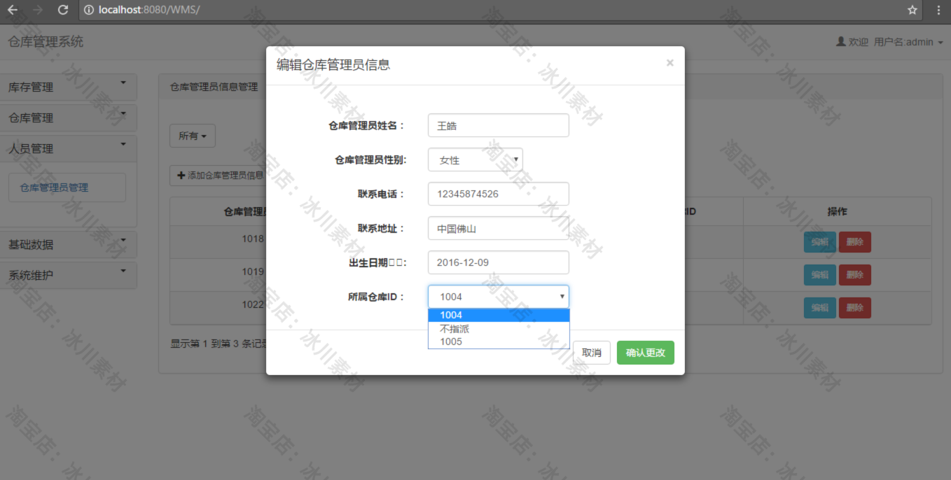 java仓库管理系统 出入库管理系统  wms ssm jsp mysql 源码 工厂