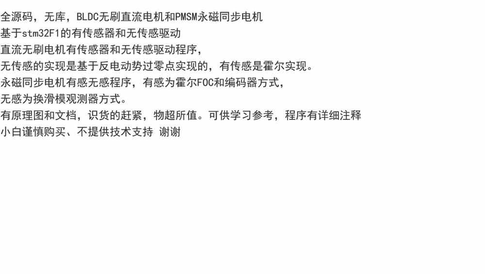 全源码无库BLDC无刷直流电机和PMSM永磁同步电机原理图文档驱动