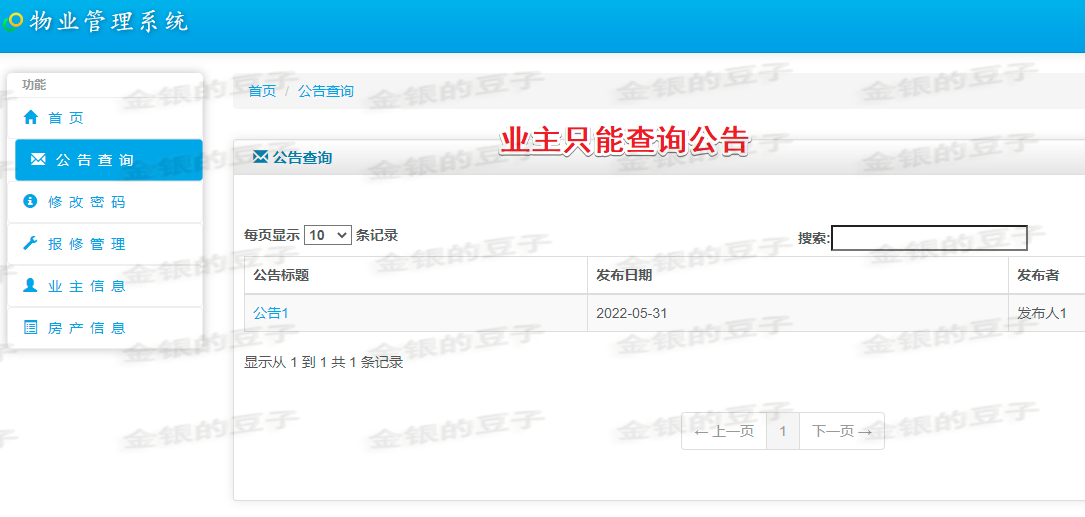 javaweb jsp servlet小区物业管理系统报修业主房产管理程序源码