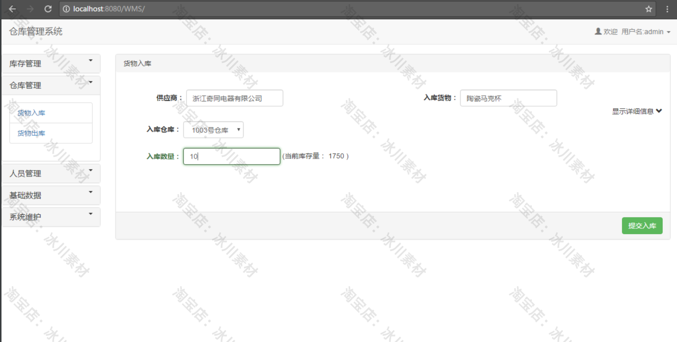 java仓库管理系统 出入库管理系统  wms ssm jsp mysql 源码 工厂