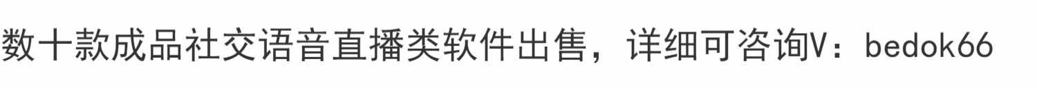 语聊app开发直播社交pk上麦房砸蛋陪玩语音工会约玩软件java源码