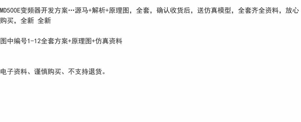 MD500E变频器算法解析 源码 代码解析+原理图 全套齐全资料