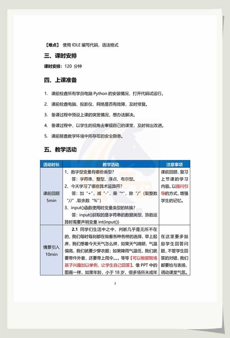 少儿童青少年python编程ppt课件教案源码 教育培训机构班课程体系