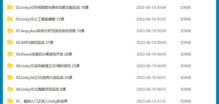 Unity3D游戏开发制作视频教程2023新手自学入门源码模型项目实战