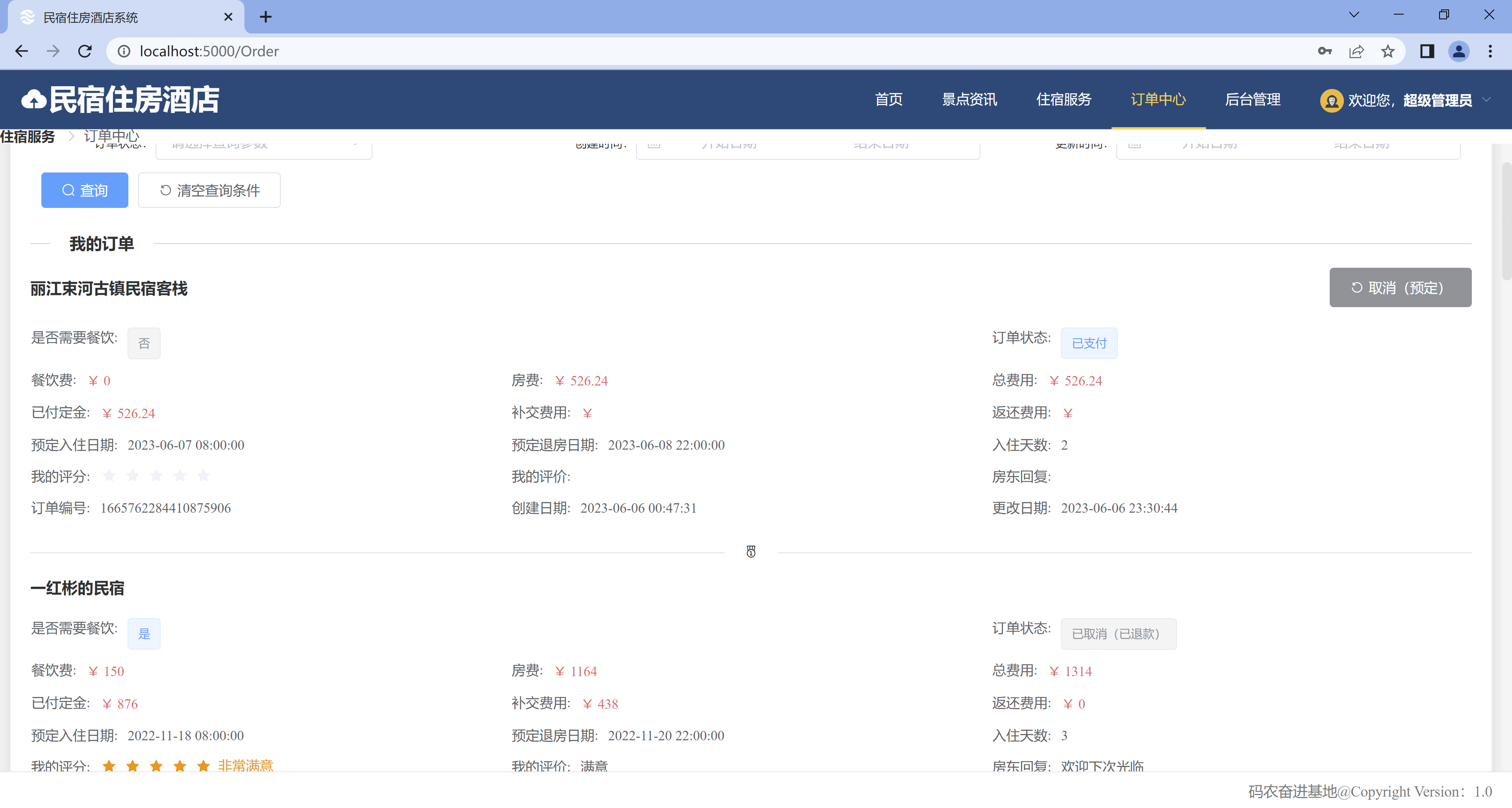 Java民宿/住宿/住房/酒店管理系统源码Springboot Vue 前后端分离