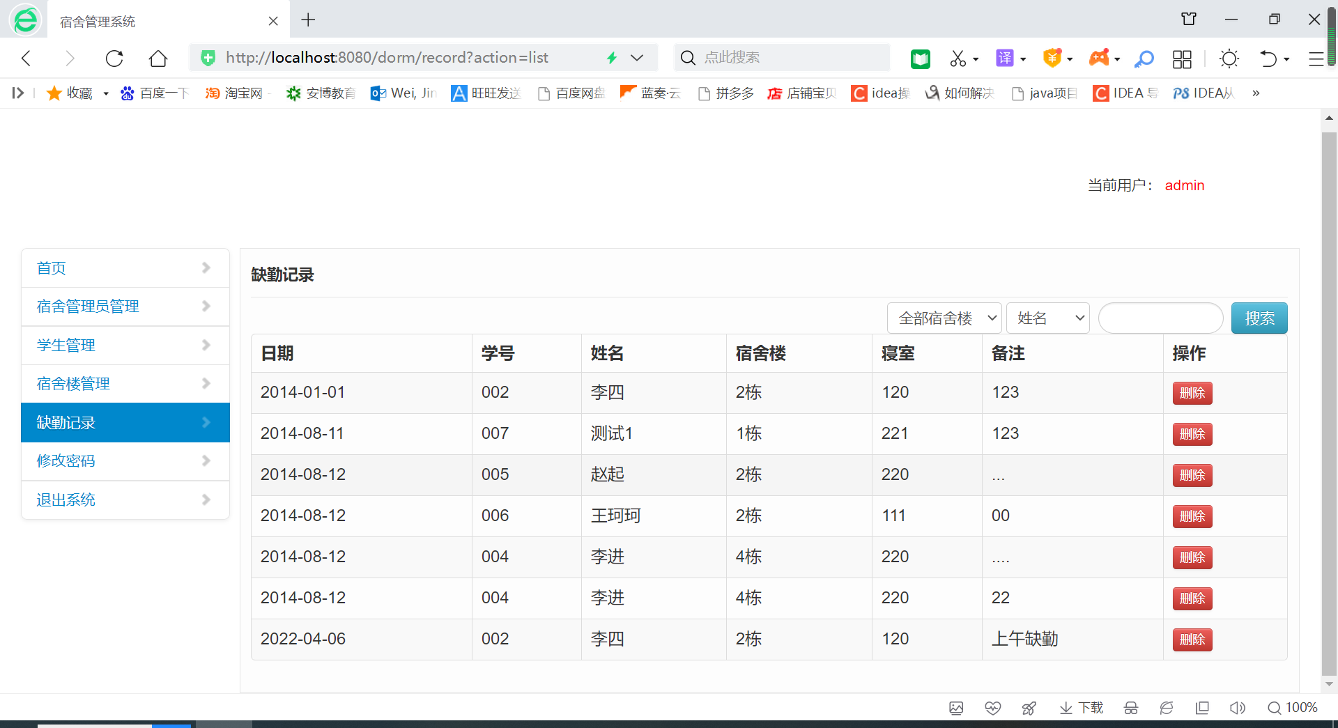 Javaweb学生宿舍管理系统源码+数据库文件+详细部署运行视频+工具