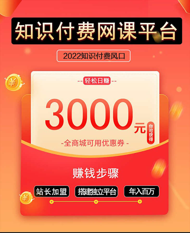 知识付费系统搭建微课堂V4.3.3小程序公众号源码网校平台赚钱项目