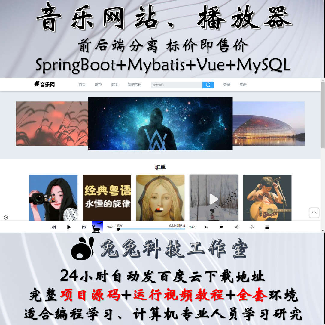 音乐播放管理系统 音乐网 java springboot vue 前后端分离 源码
