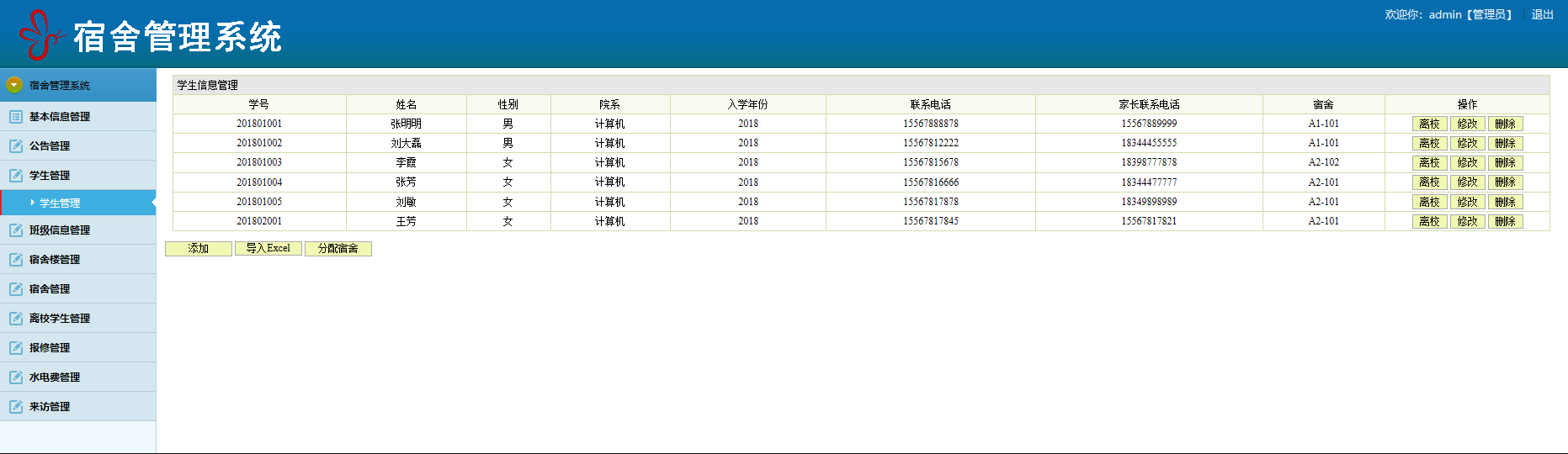 java ssm 宿舍管理系统源代码jsp项目设计源码文档mysql