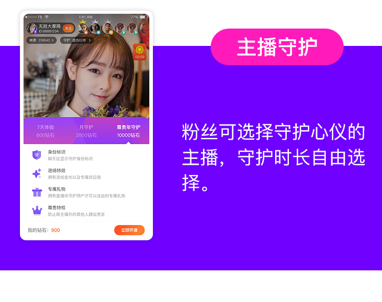 短视频直播app视频连麦pk聊天.橱窗带货.美颜特效.主播守护售源码