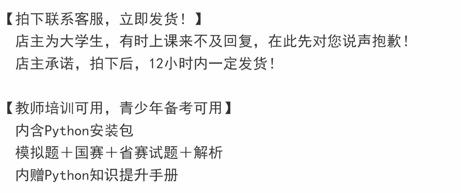 蓝桥杯青少组Python选拔赛省赛国赛历年真题库源码Python科学素养