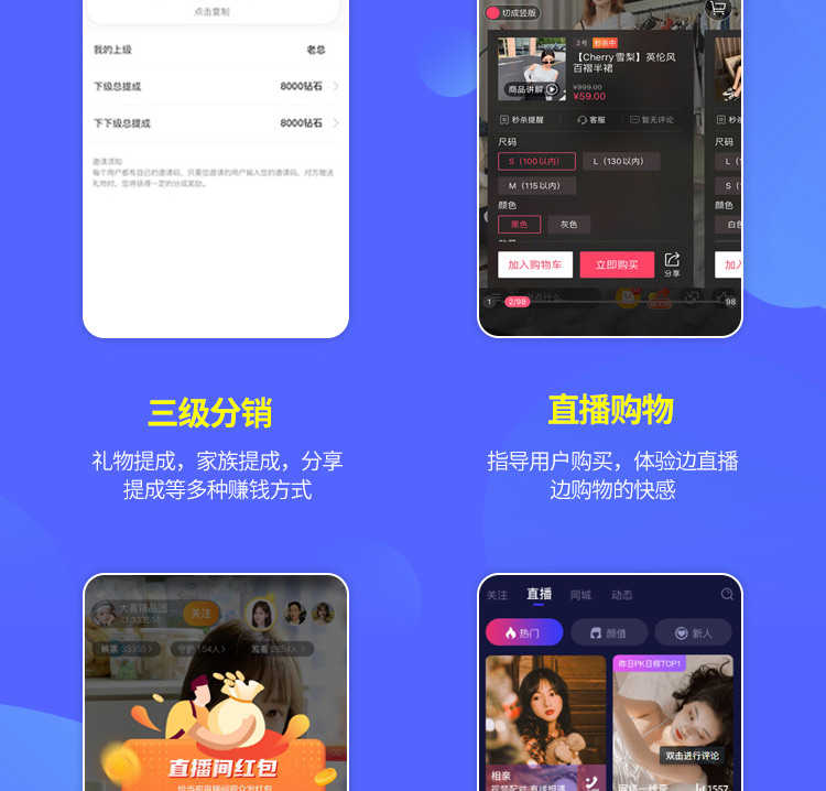 短视频直播带货app商城购物系统连麦PK 礼物打赏 源码搭建 售源码