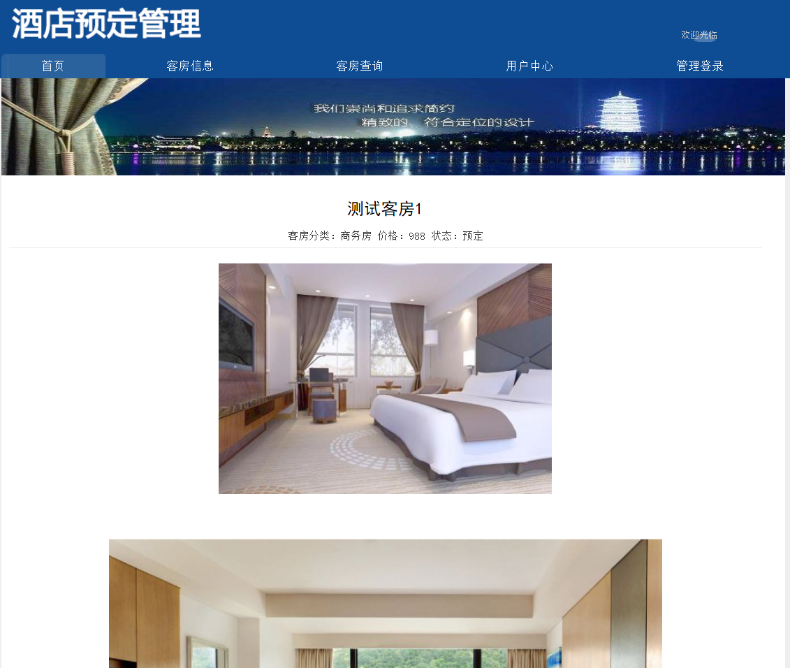 java酒店预订系统源代码 jsp酒店管理系统项目设计源码带文档