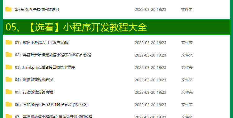 2022全套微信小程序开发制作视频教程零基础自学模板源码教学课程