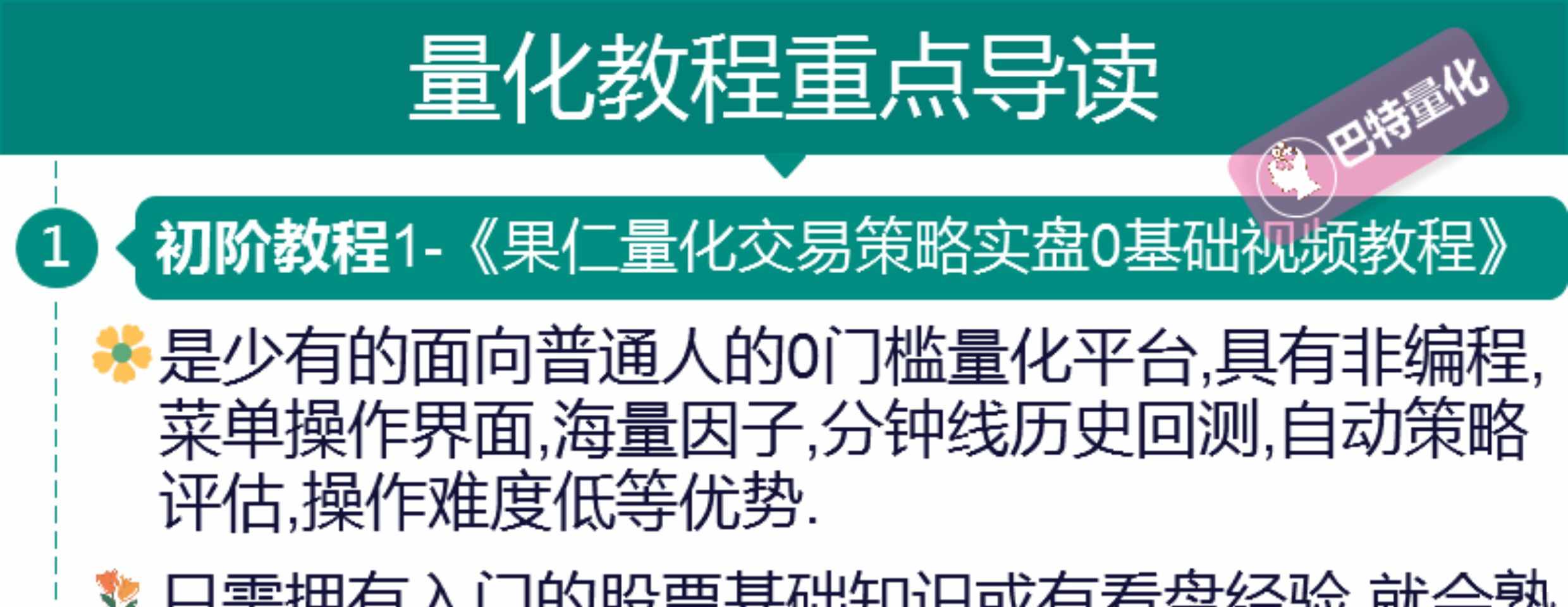 股票量化交易策略源码股市自动交易程序软件入门python视频教程