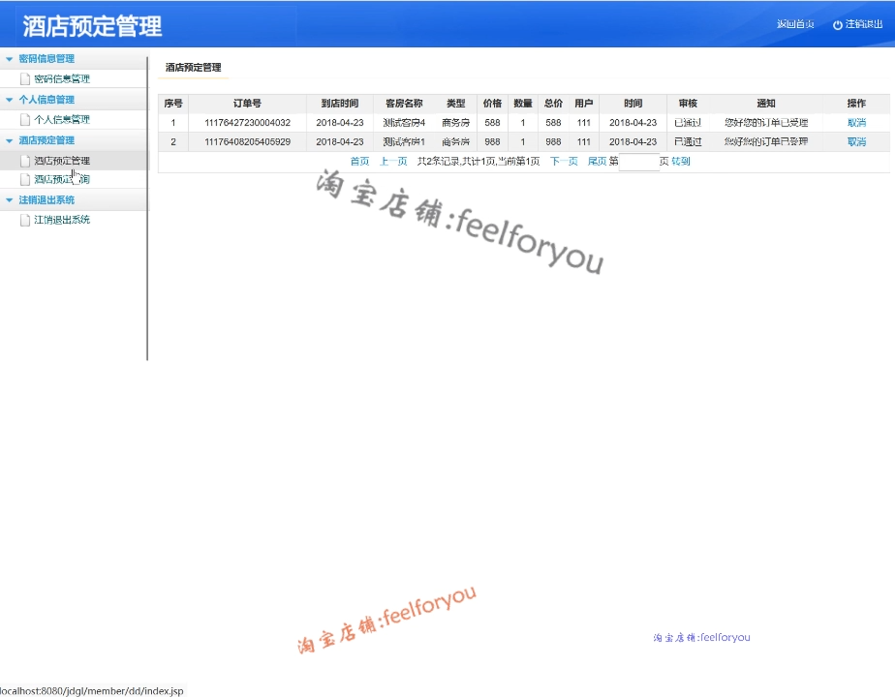 java酒店管理系统idea客房公寓入住房间类型客户信息jsp源码mysql