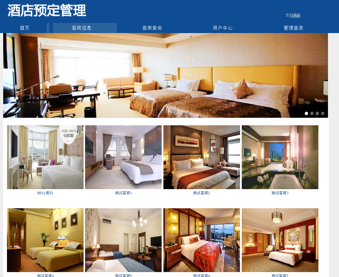 java酒店预订系统源代码 jsp酒店管理系统项目设计源码带文档