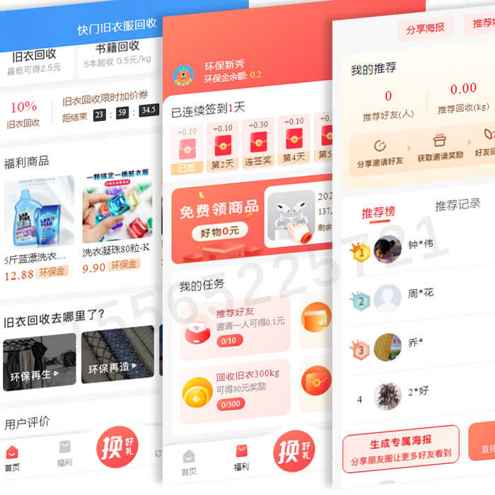 旧衣回收小程序废品app软件开发书服快物品同城公众号系统h5源码
