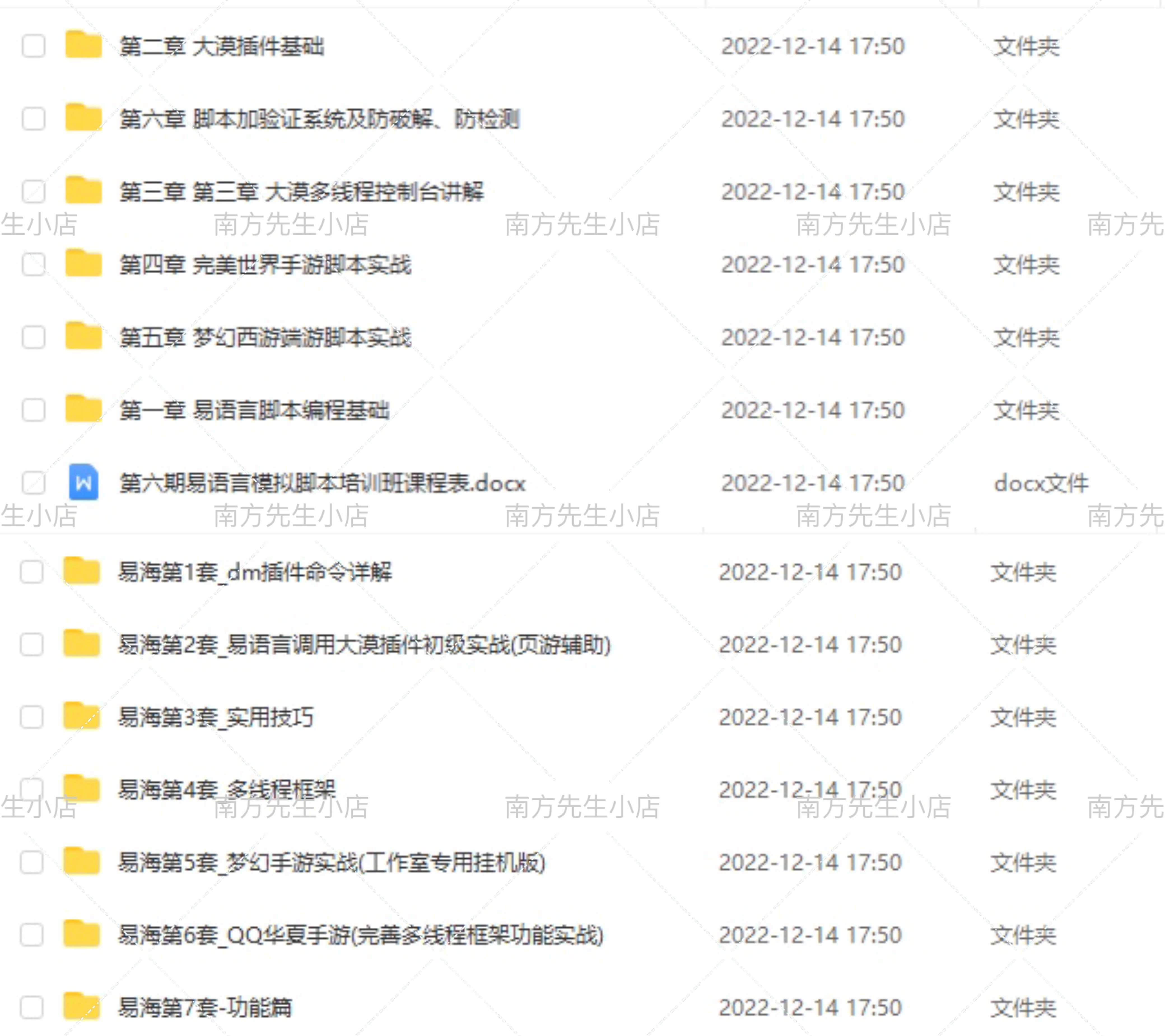 2022 易语言VIP教程零基础自学游戏脚本开发辅助课程源码大漠编程